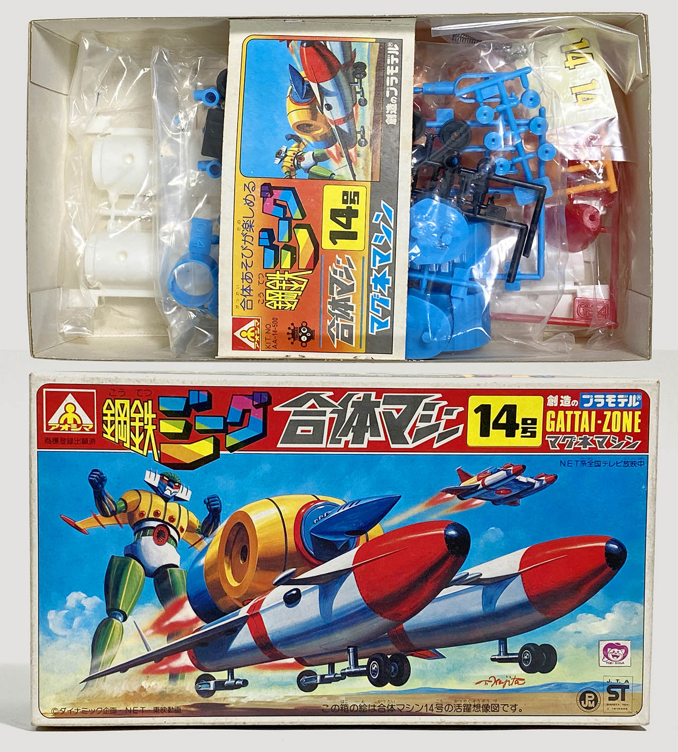 【人気沸騰】 鋼鉄ジーグ アオシマ 合体マシン マグネマシン｜その他 14号 その他