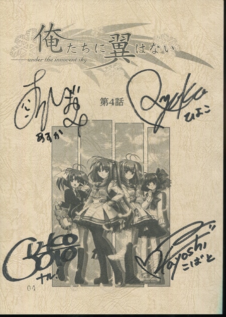女性声優オークション Pg 2322 俺たちに翼はない第4話 直筆サイン入り台本 吉田真弓 小野涼子 後藤邑子 又吉愛