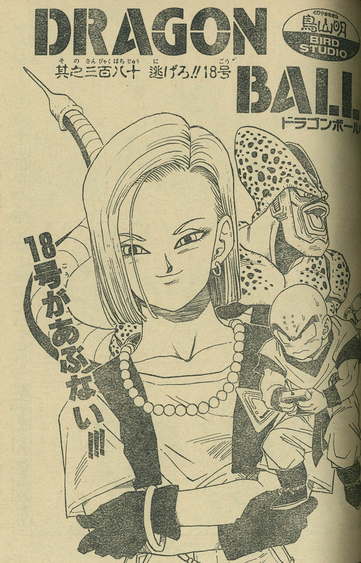 6177] 週刊少年ジャンプ 1992年30号 1992(H04)07.13