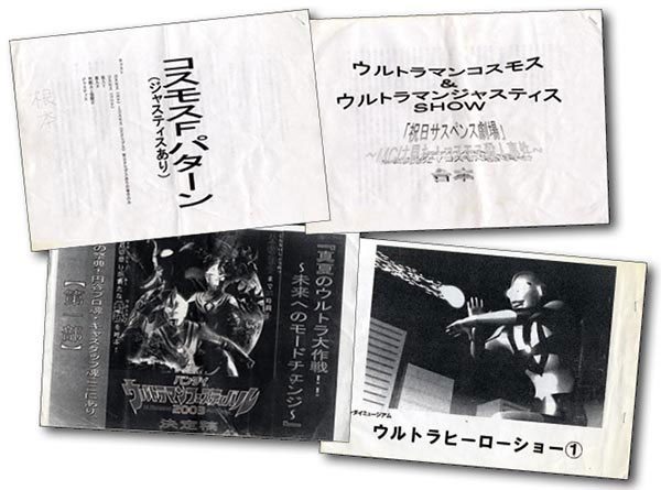 ウルトラマンショー台本4種セット