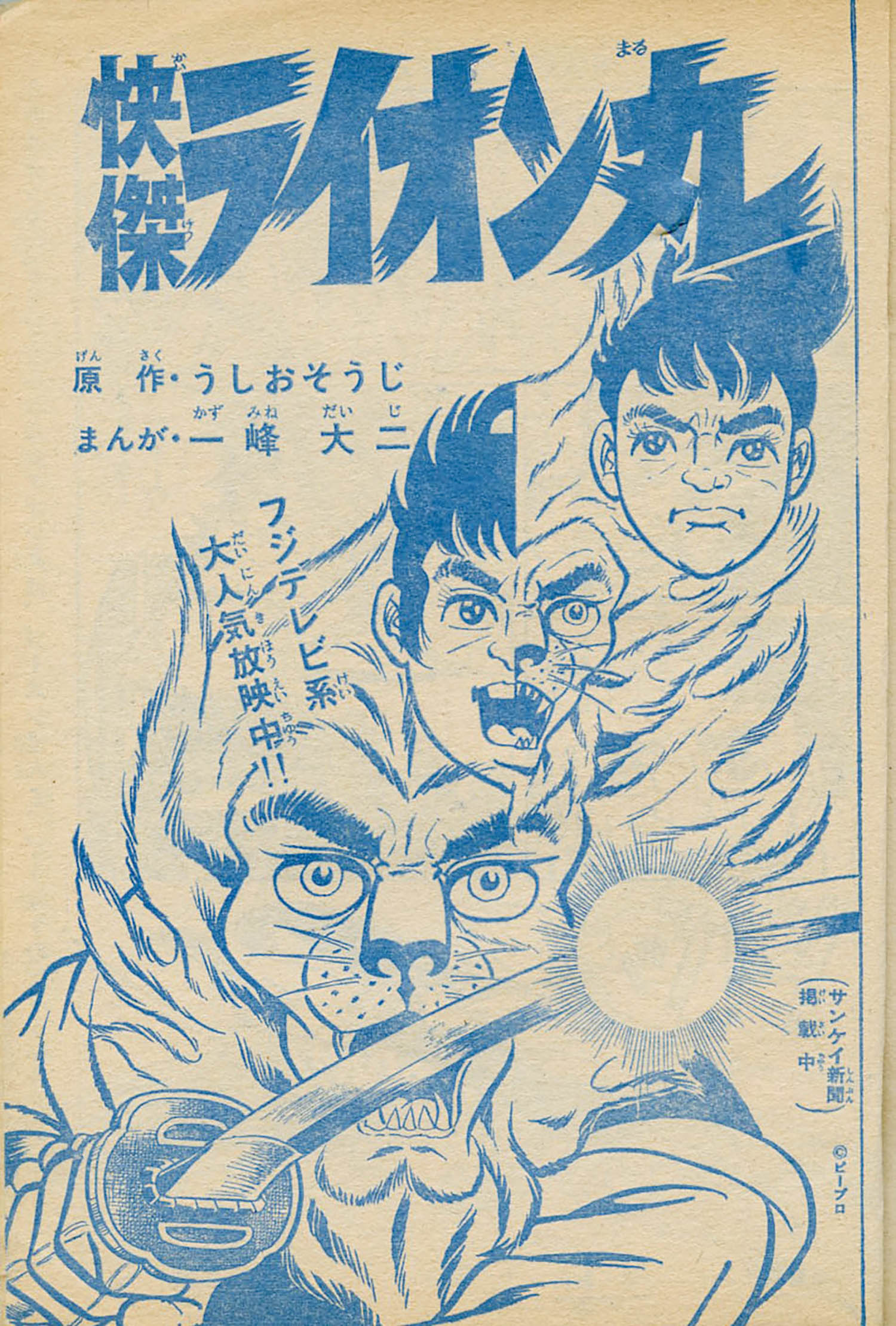別冊冒険王1972(S47)11.15