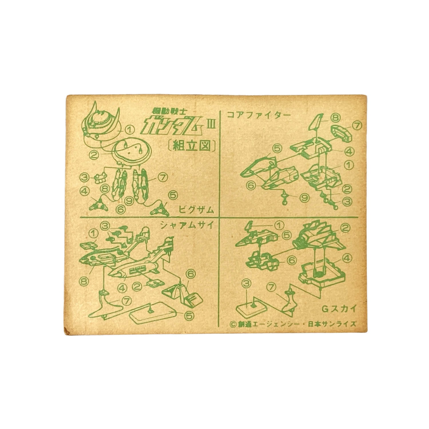 1407] 森永製菓 森永キャラメルミルクコーヒー 機動戦士ガンダム MSA