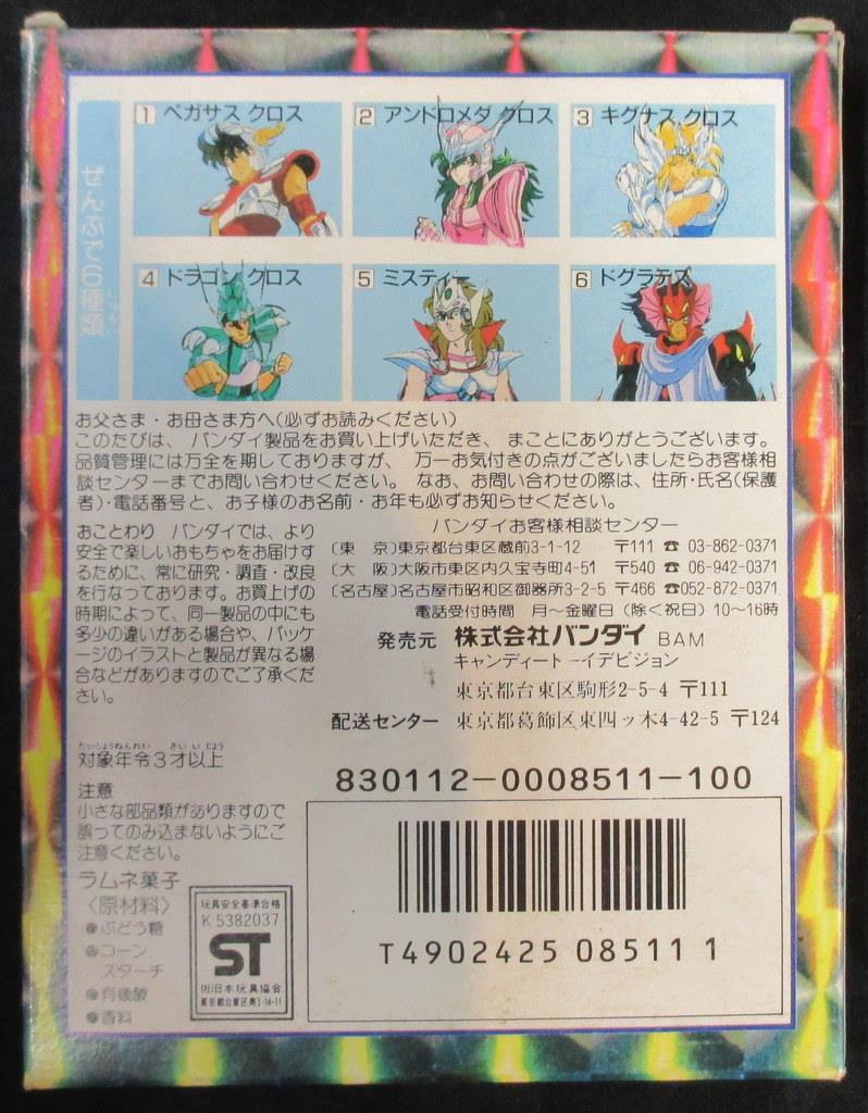 バンダイ 聖闘士星矢 小宇宙聖闘士シール 5 ミスティー・コスモ