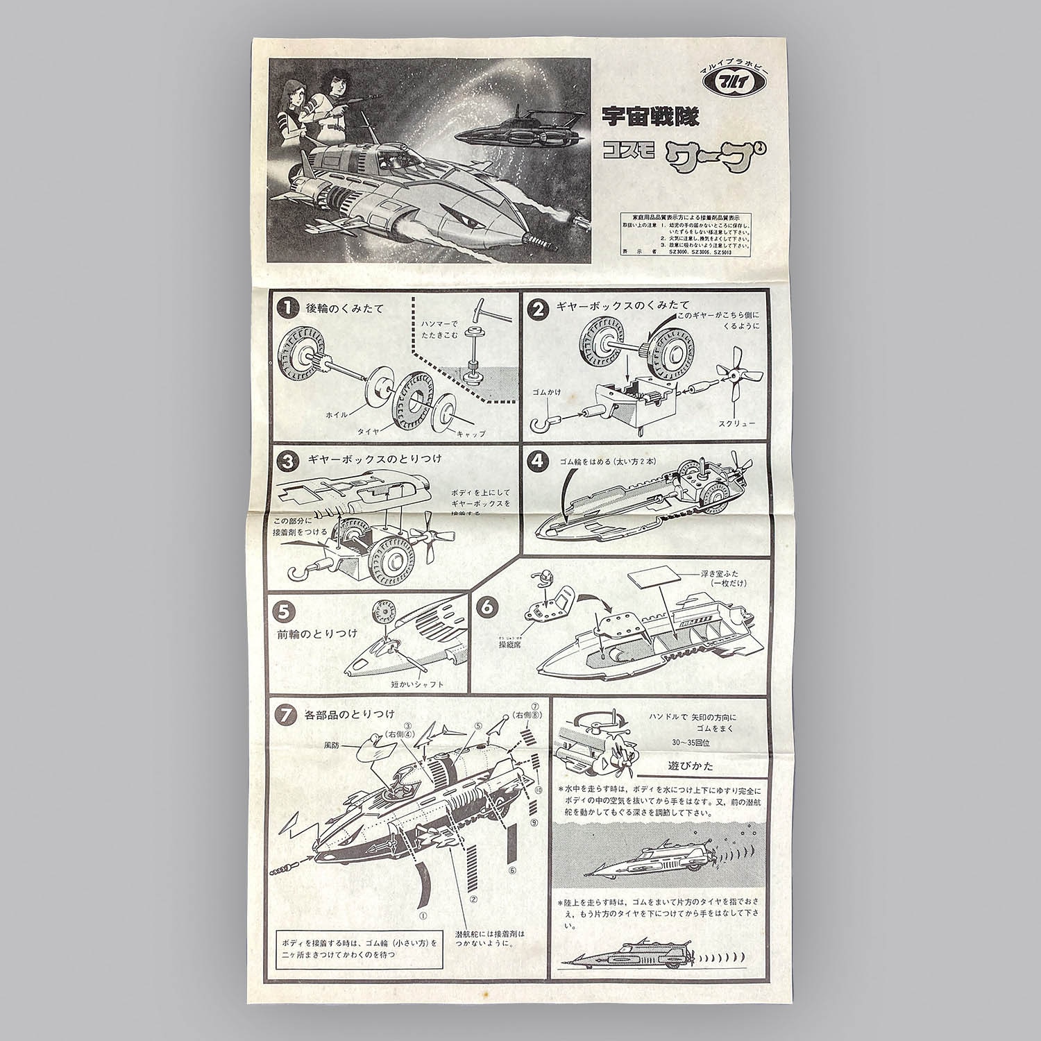 1272] 無版権 宇宙戦隊コスモワープ 宇宙ビームガン付