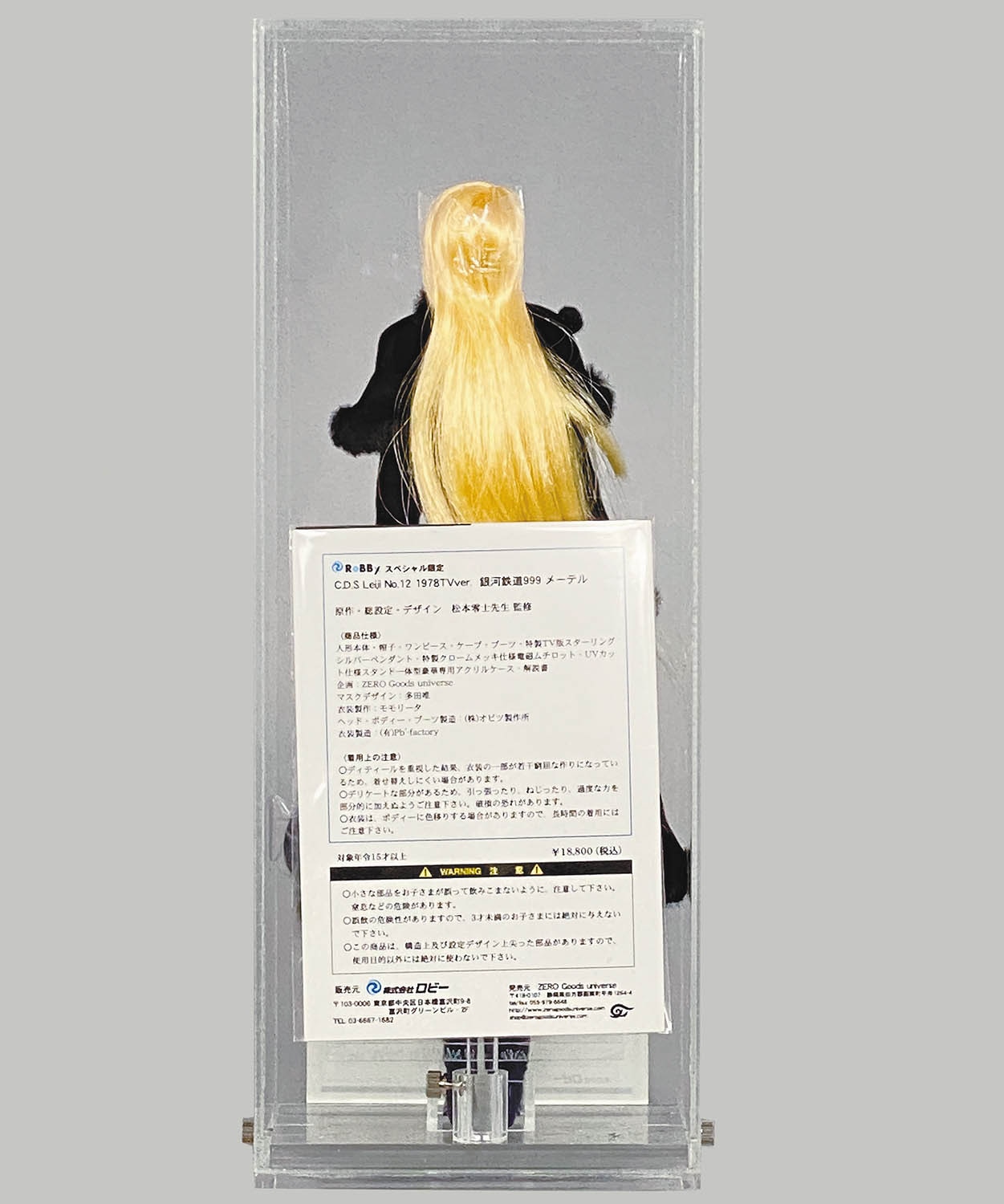 メーテルC.D.S Leiji No.12ケース付 レア シリアル135/150 メーテル