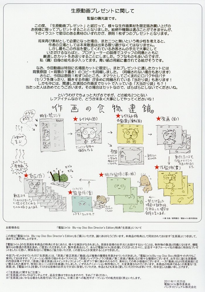 電脳コイル 原画
