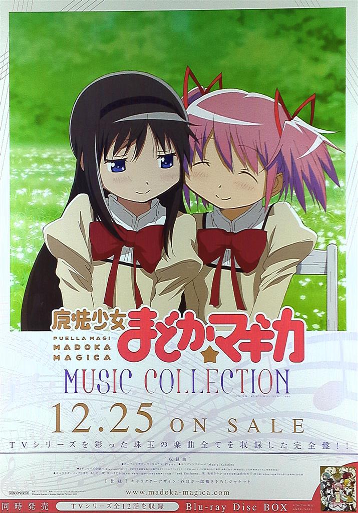 販促 魔法少女まどか☆マギカ(MUSIC COLLECTION) B2ポスター
