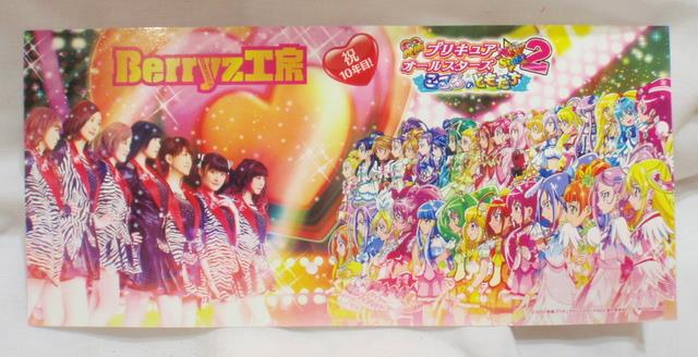 映画プリキュアオールスターズnewstage2 こころのともだち Berryz工房コラボカード 映画入場者特典