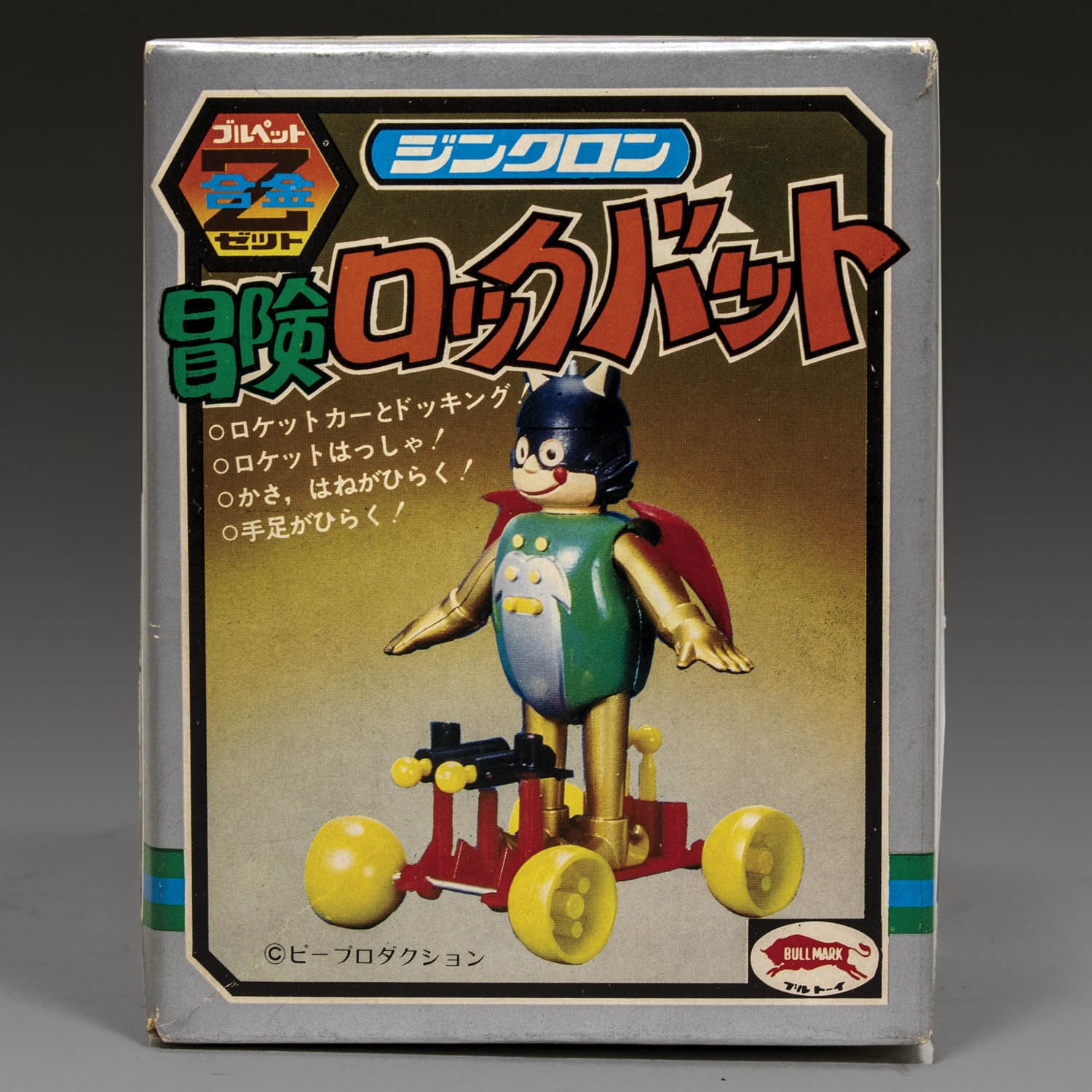 冒険ロックバット】Z合金 ジンクロンブレイザー ブルマァク