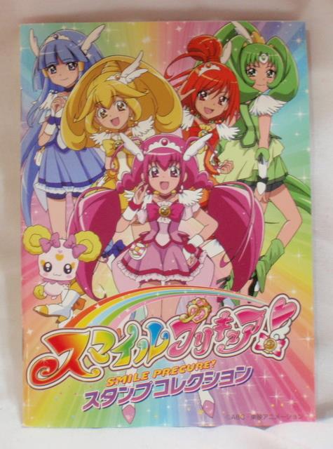 スマイルプリキュア スタンプカード