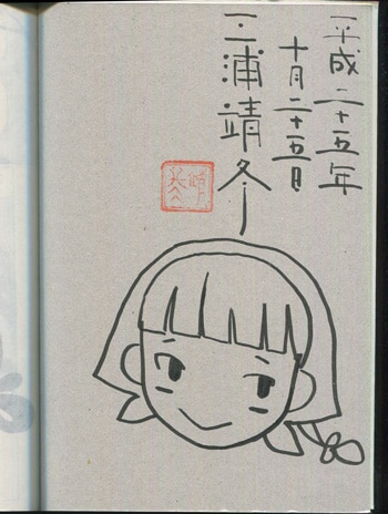 三浦靖冬 直筆イラストサイン本「薄花少女」1巻