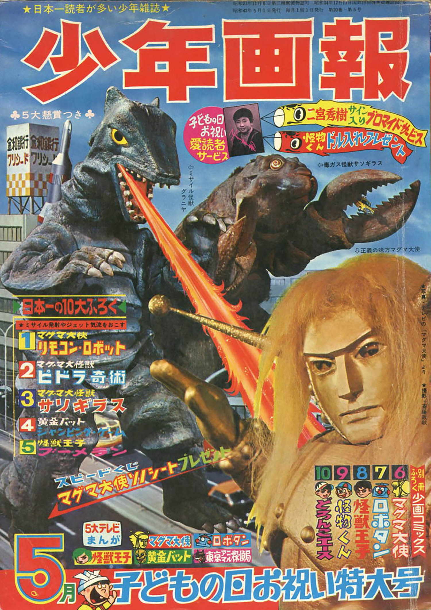 少年画報1967(S42)05 少年画報1967(S42)05
