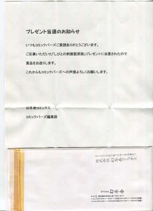 加倉井ミサイル 直筆サイン入りカラー複製イラスト「しびとの剣」