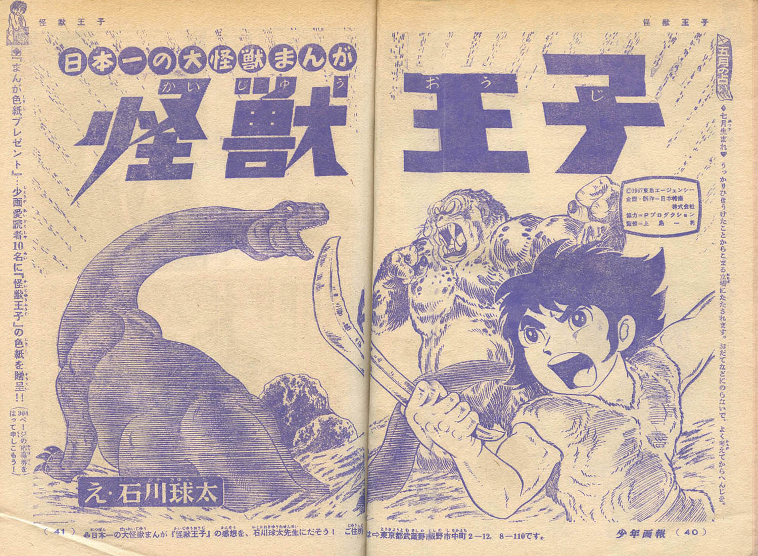 少年画報1967(S42)05