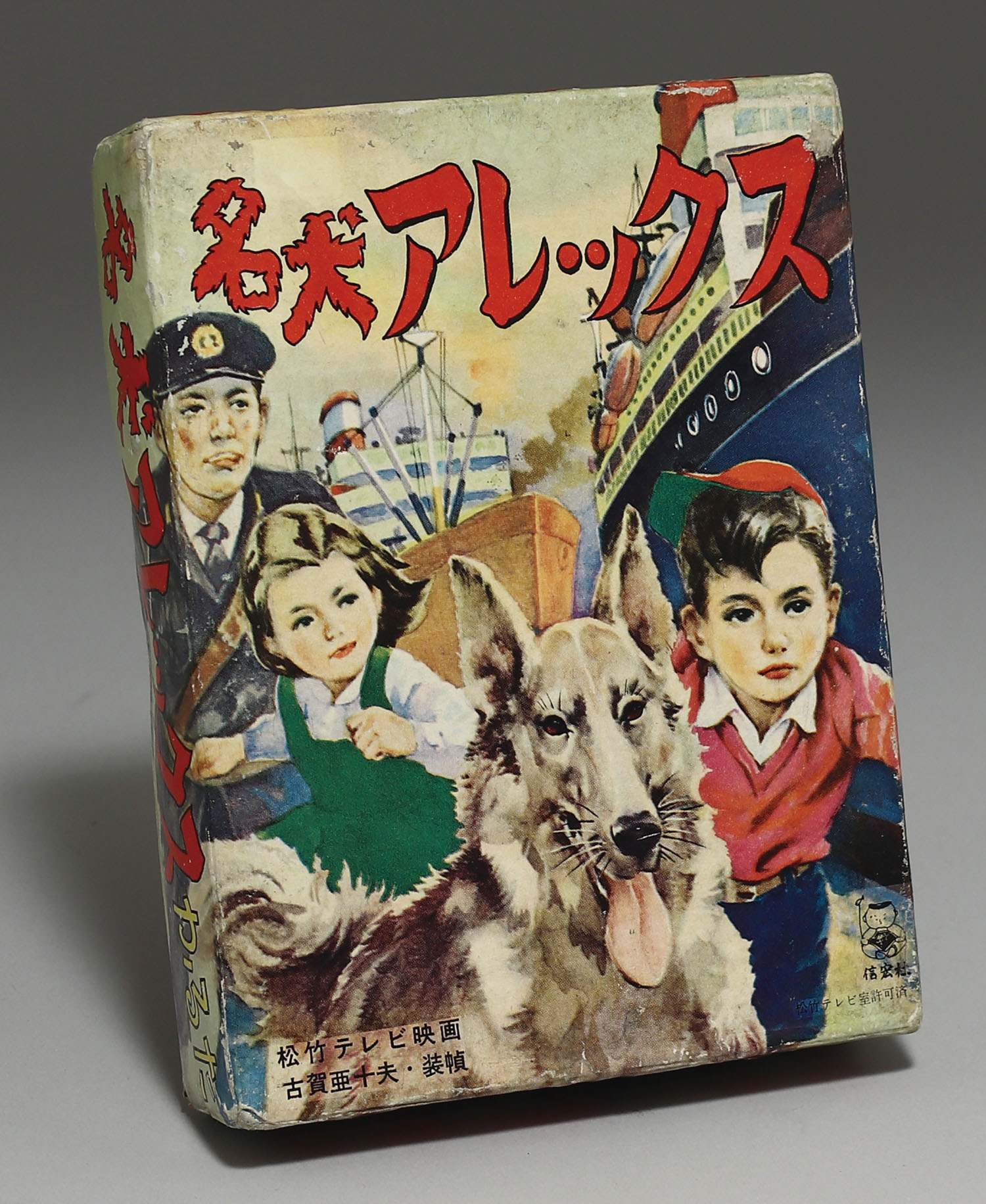 実写版隠密剣士かるた 各札44枚揃い 箱 小出信宏社 昭和30年代