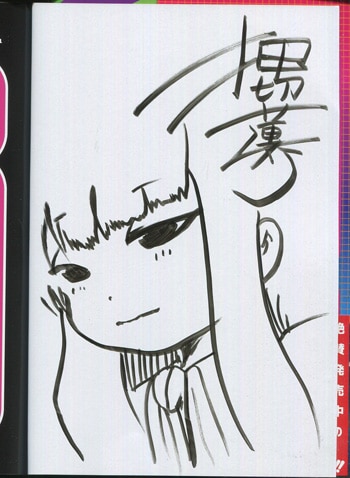 押切蓮介 直筆イラストサイン本「ハイスコアガール」9巻