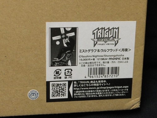 内藤泰弘 ミストグラフ「トライガン」