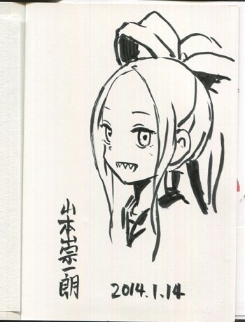 山本崇一朗 直筆イラストサイン本 ふだつきのキョーコちゃん 1巻