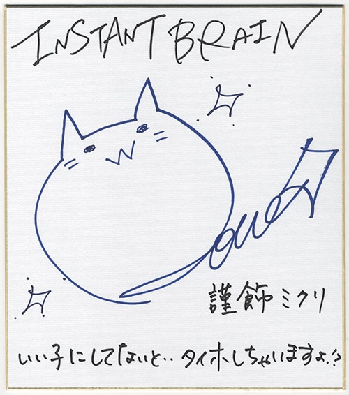INSTANT BRAIN』出演声優陣直筆サイン色紙セット