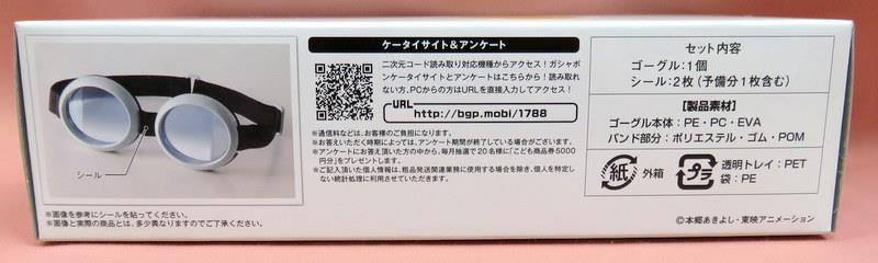 デジモンアドベンチャー メモリアルグッズ 太一のゴーグル - 通販