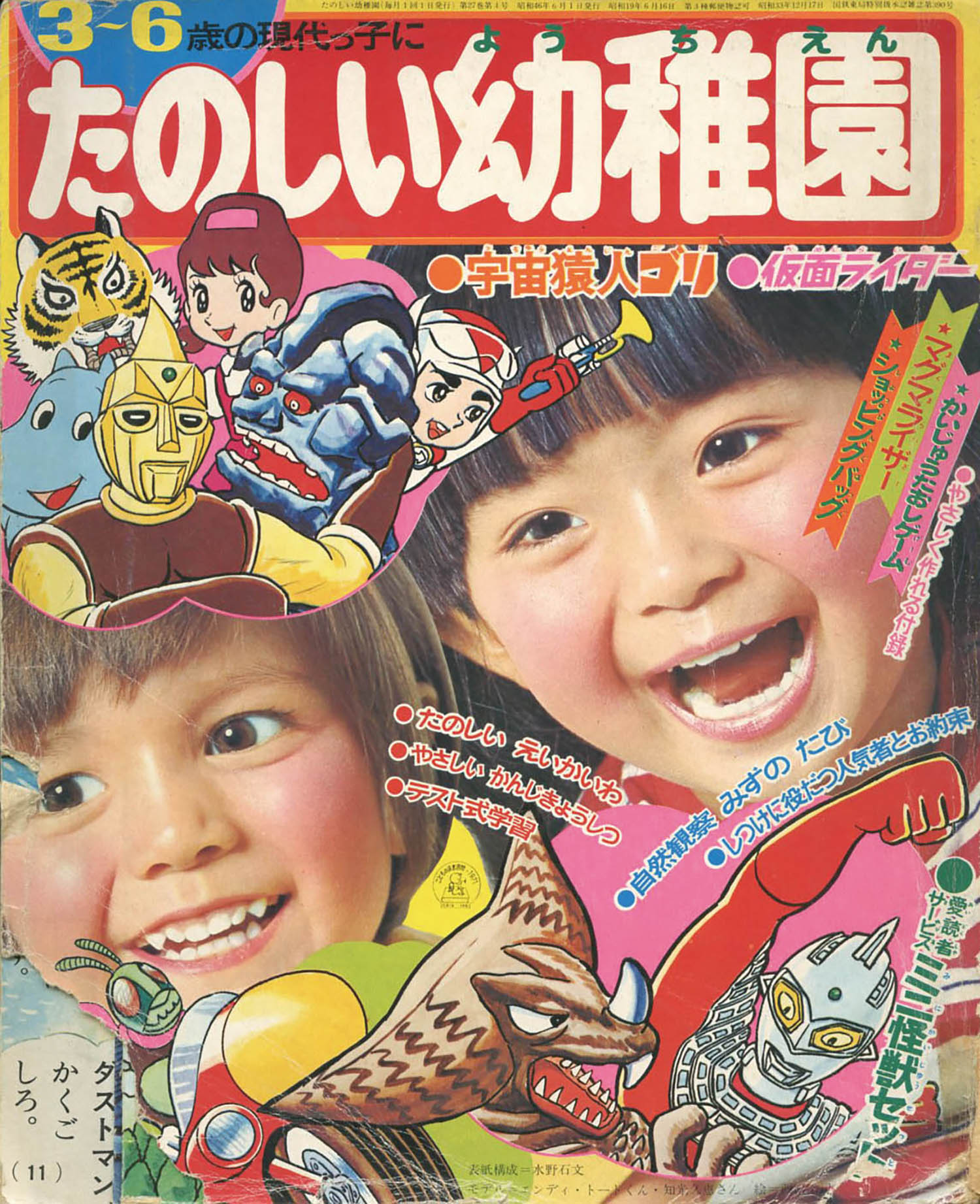 昭和46年初版 たのしい幼稚園 のテレビ絵本「宇宙猿人ゴリ②
