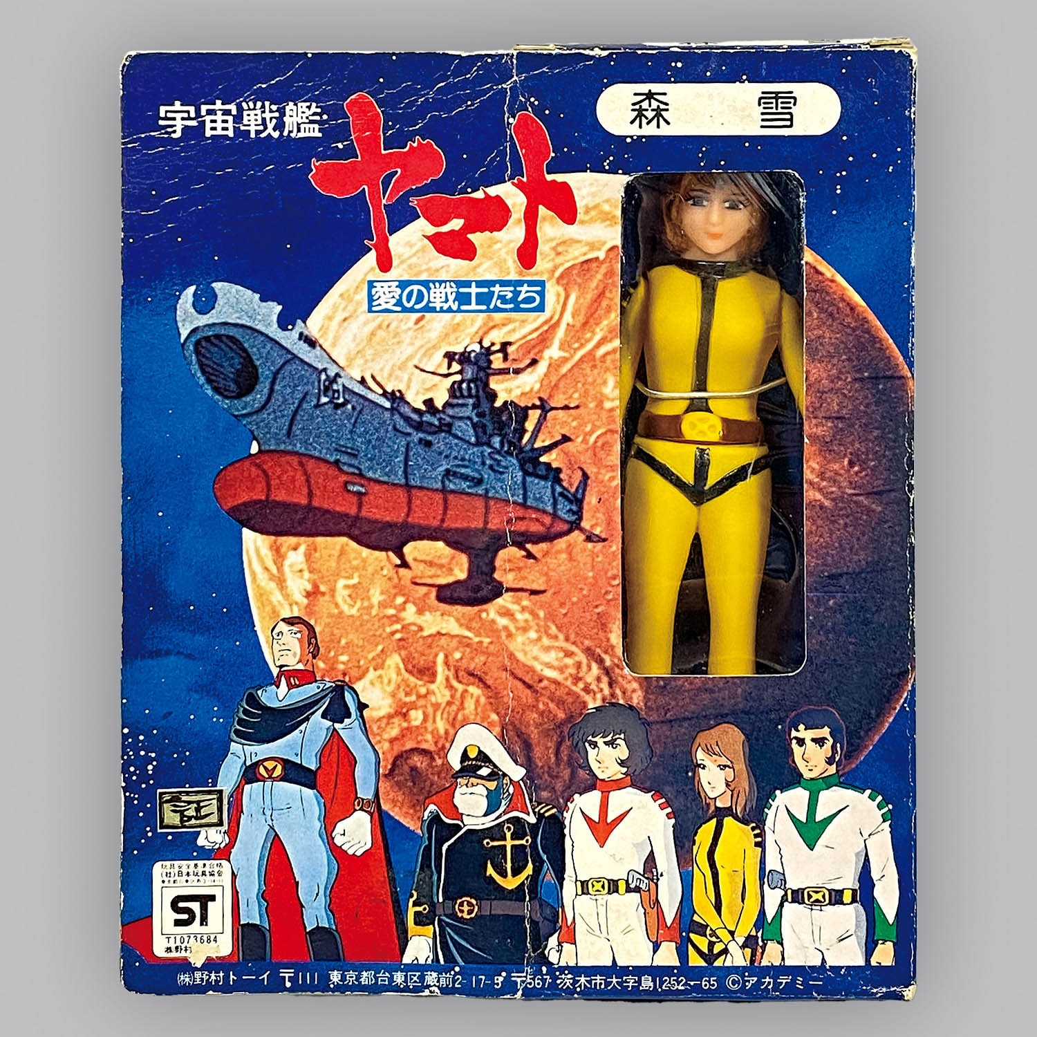 宇宙戦艦ヤマト 愛の戦士たち 旧劇場版 森雪 森ユキ セル画 - その他 宇宙戦艦ヤマト 愛の戦士たち 旧劇場版 森雪 森ユキ セル画 - その他