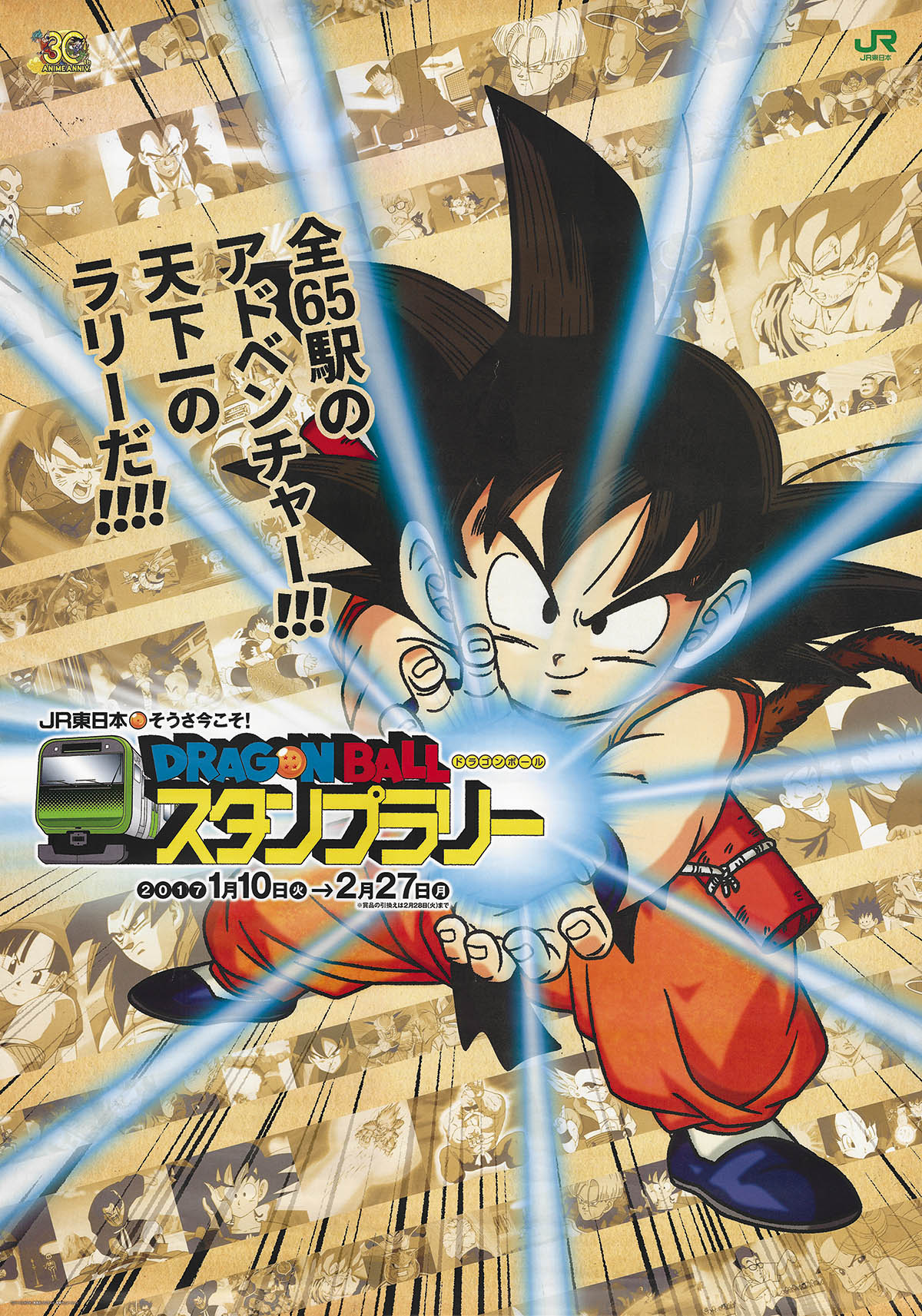 7210] ドラゴンボール スタンプラリー ポスター