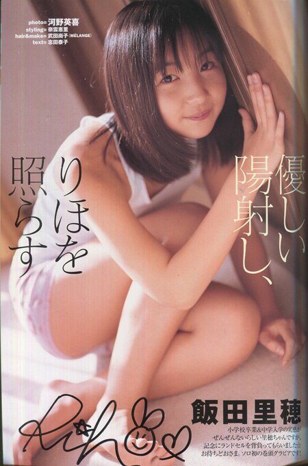 飯田里穂 直筆サイン本「pure2 vol.23」