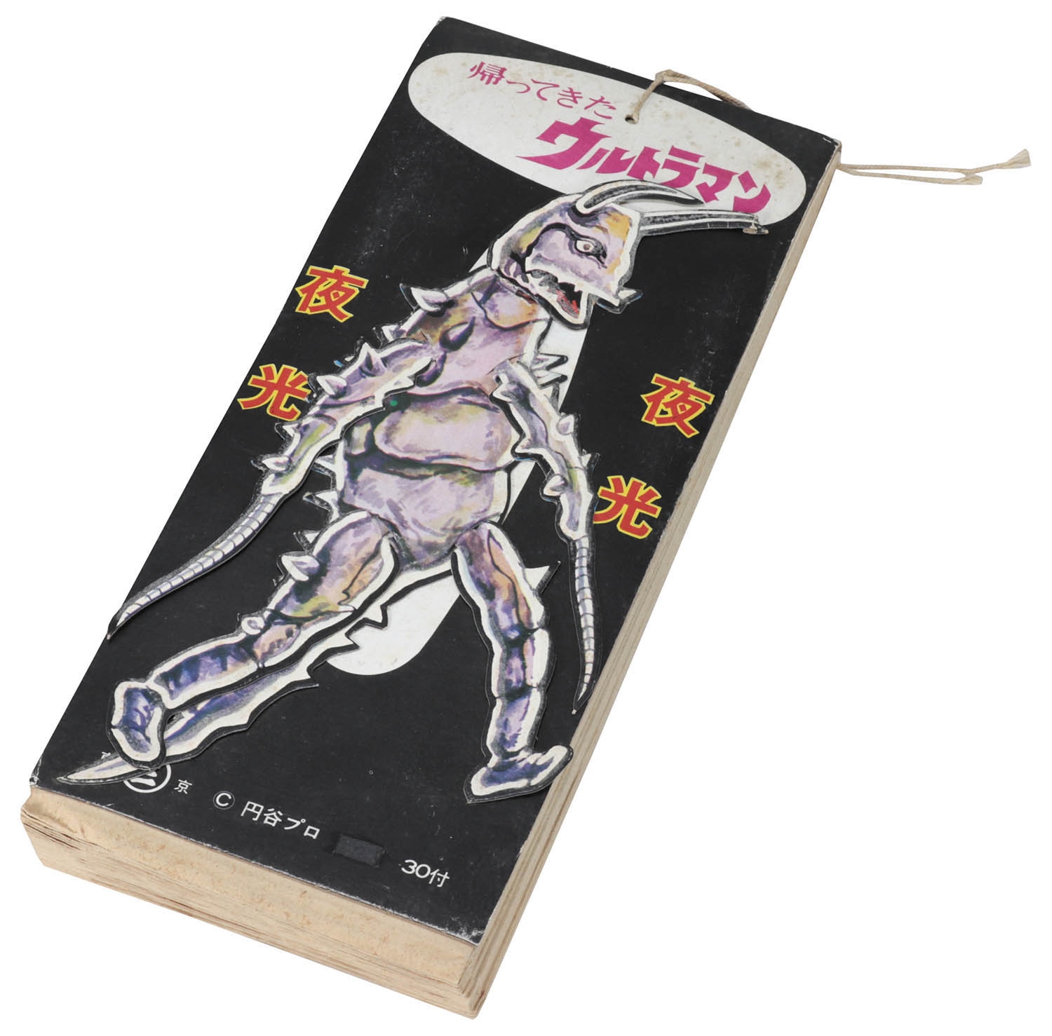 マル三 帰ってきたウルトラマン 夜光 30付