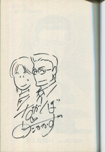 永久保貴一　直筆イラスト入りサイン色紙 永久保貴一 直筆イラストサイン本「井口清満の心霊事件簿 同業者」