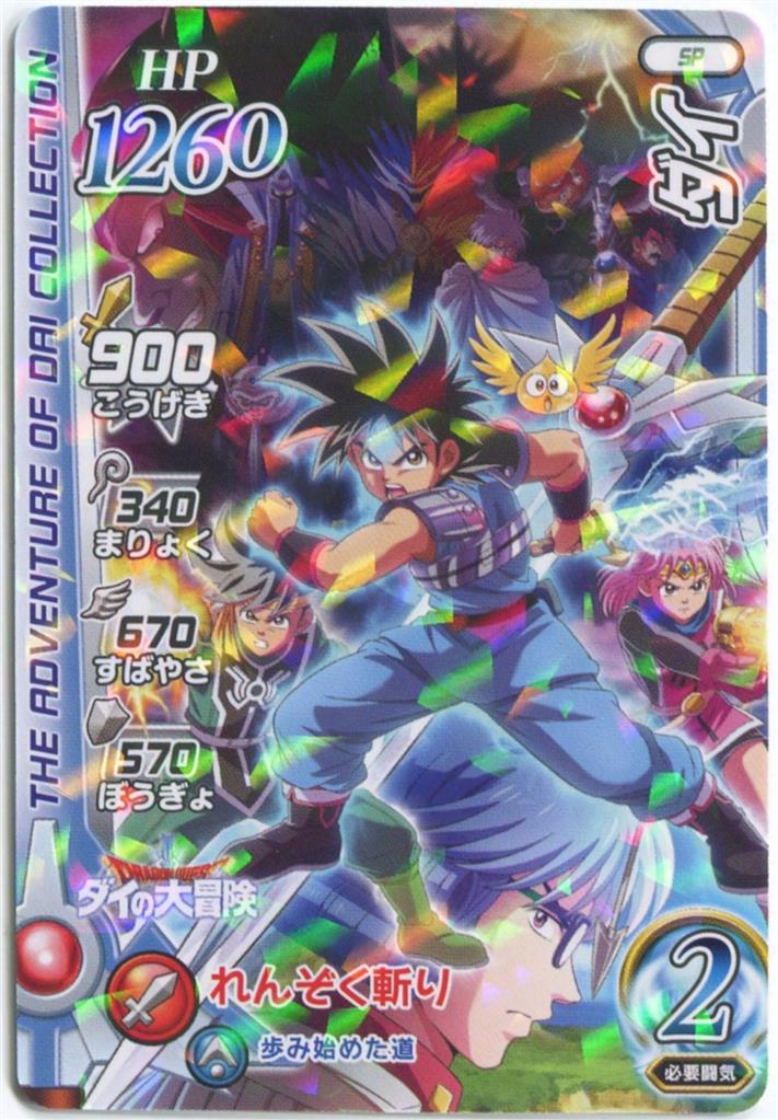 ダイの大冒険 ポータルサイト クロスブレイドツイッターキャンペーン ダイ