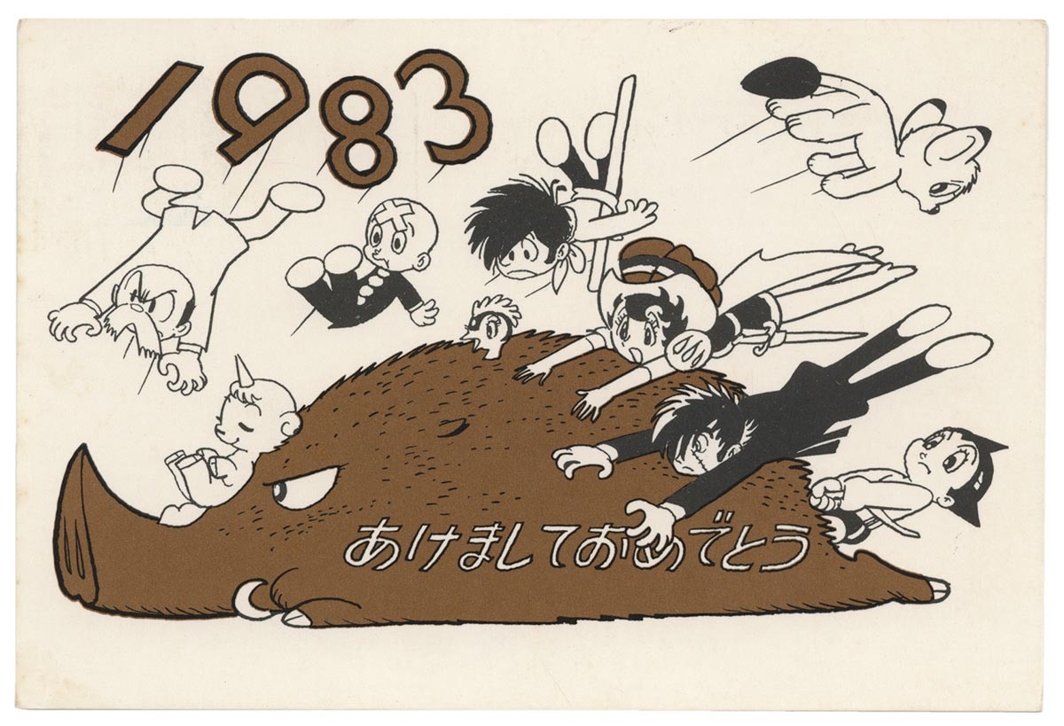 手塚治虫年賀状1983年