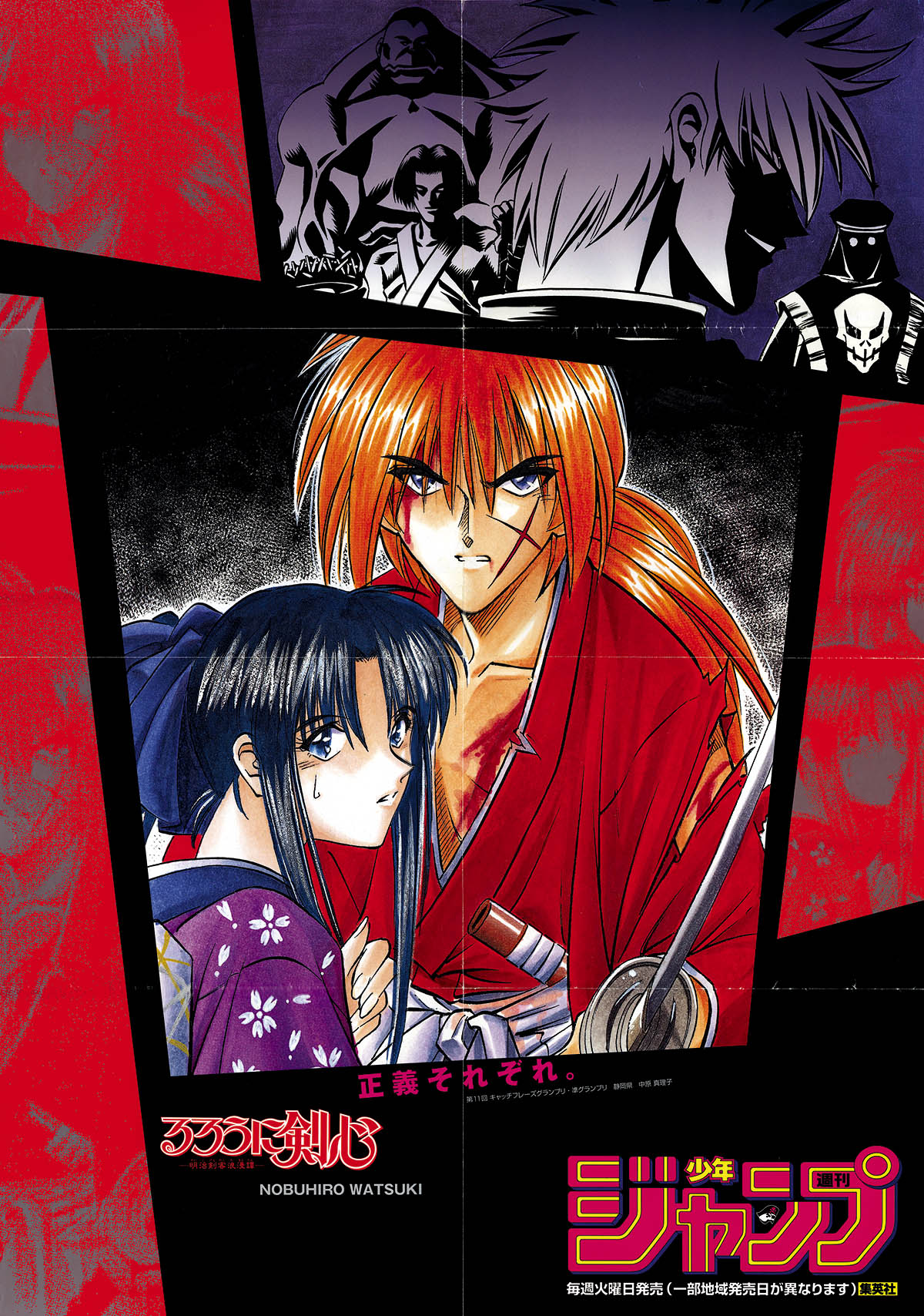 希少】週刊少年ジャンプ 2000年3・4合併号 るろうに剣心番外編