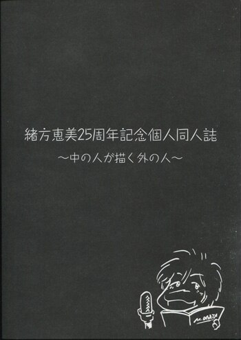 緒方恵美 直筆サイン入りカード付き冊子