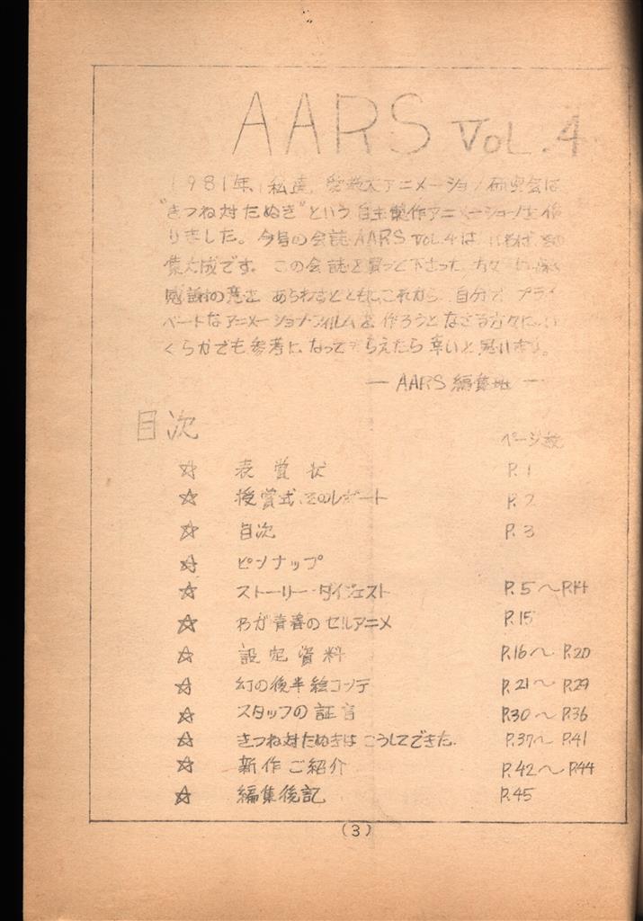 愛知教育大学アニメーション研究会 rs Vol 4