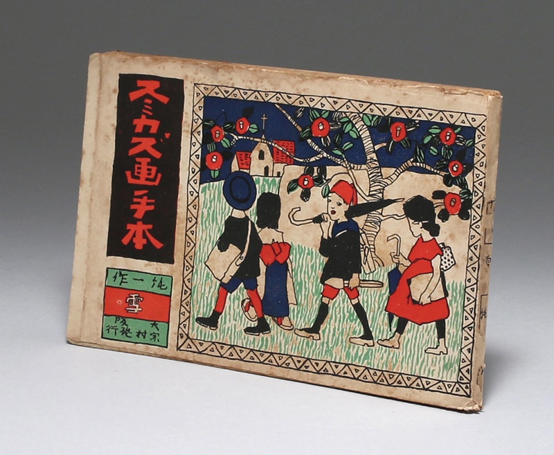 絵画ノ手本スミカズ（宇崎純一）