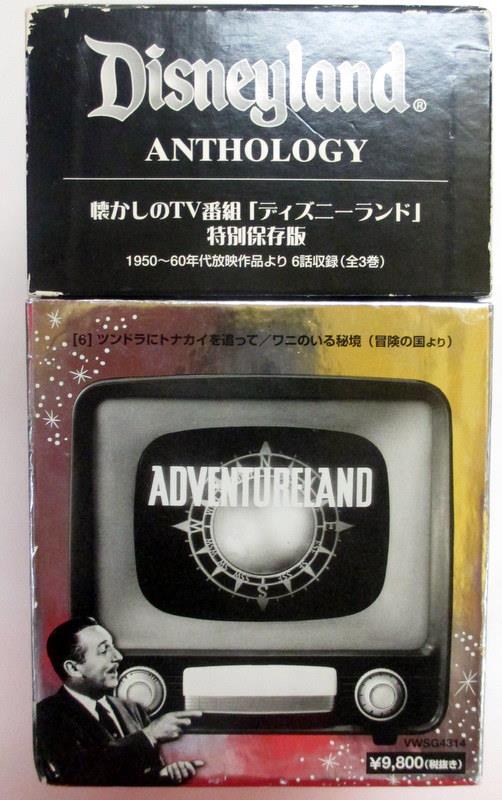 懐かしのTV番組「ディズニーランド』特別保存版VHS
