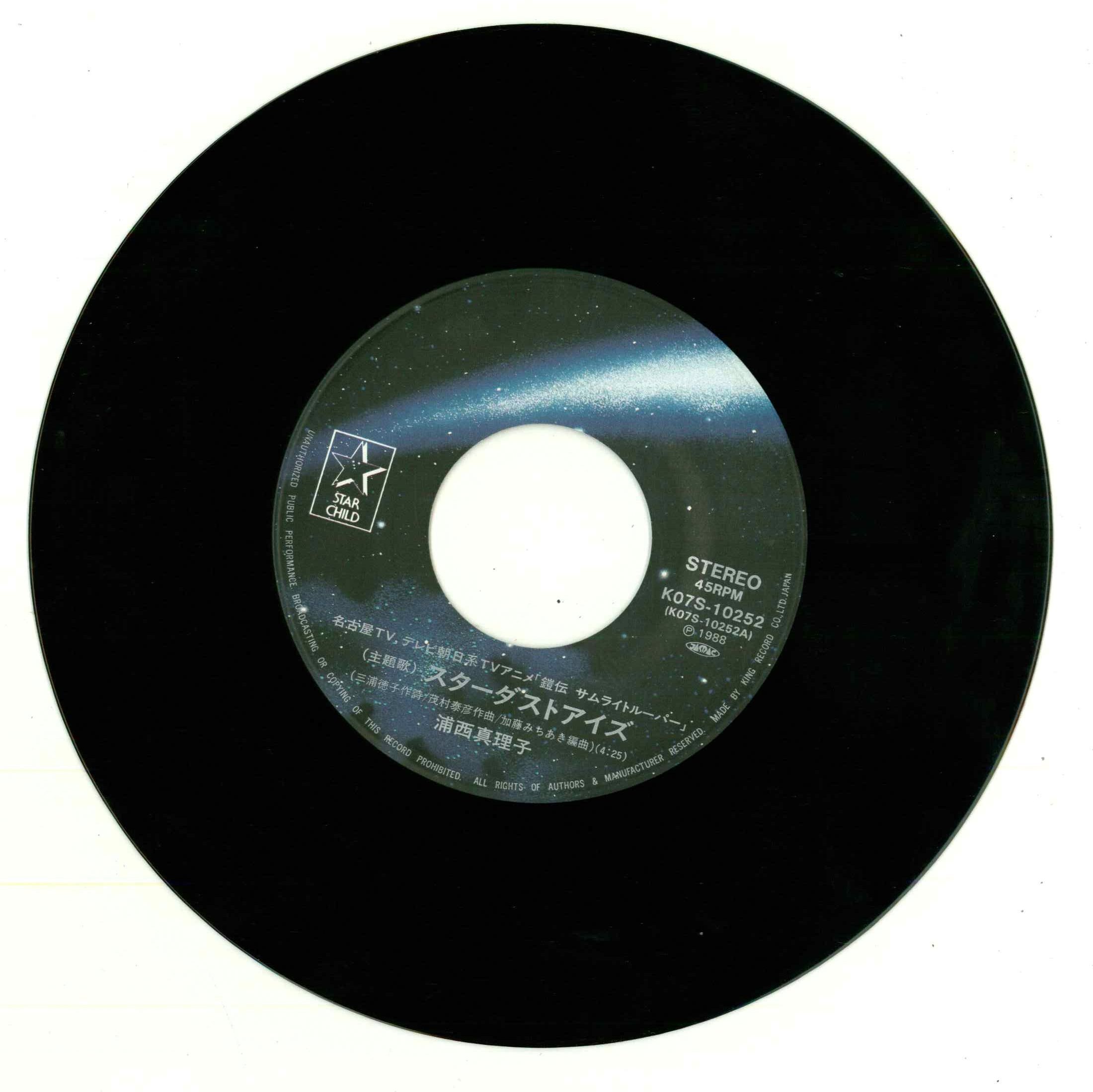 キングレコード/K07S-10252/鎧伝サムライトルーパー
