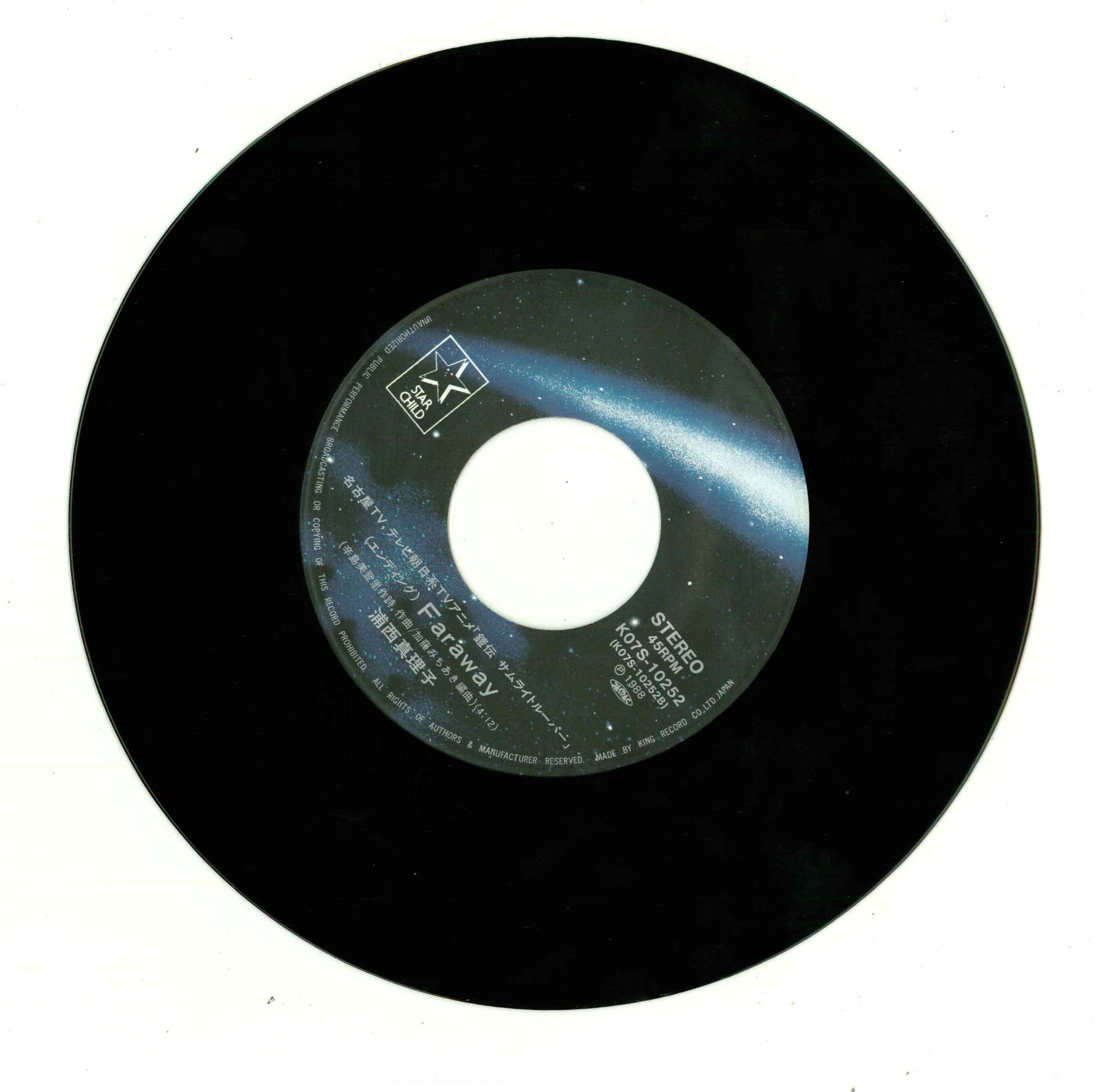 キングレコード/K07S-10252/鎧伝サムライトルーパー