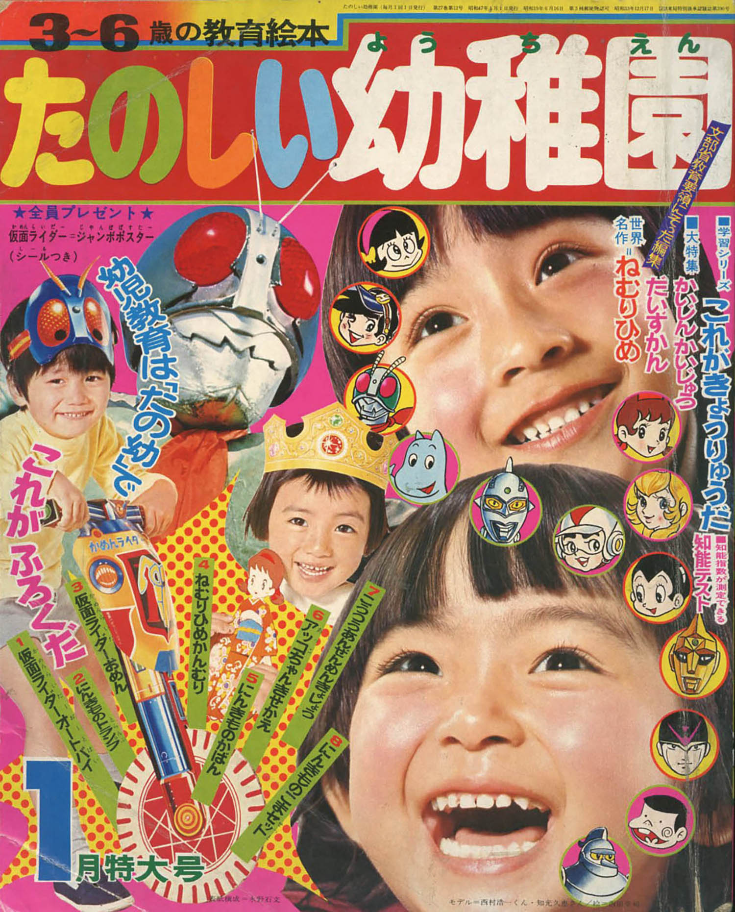別冊たのしい幼稚園1972年10月号 別冊たのしい幼稚園1972(S47)10