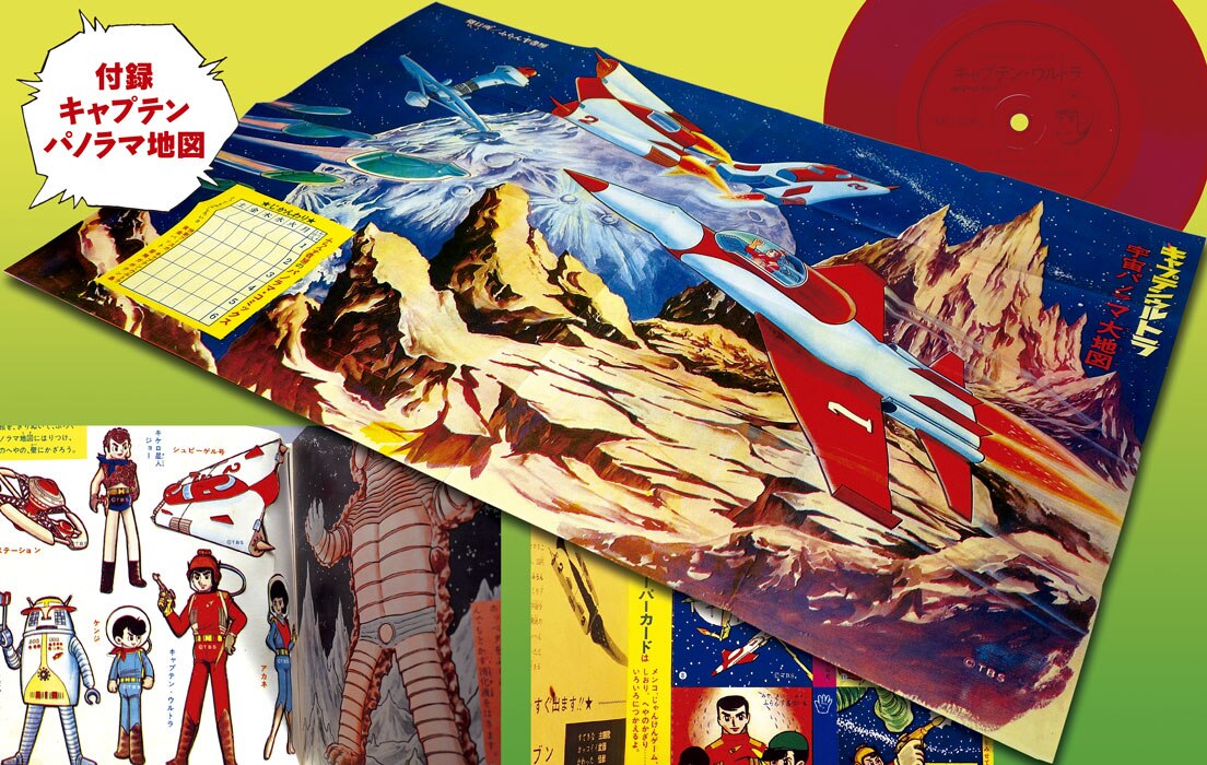 デラックス版 キャプテンウルトラ 歌：キャプテン・ウルトラ ドラマ  