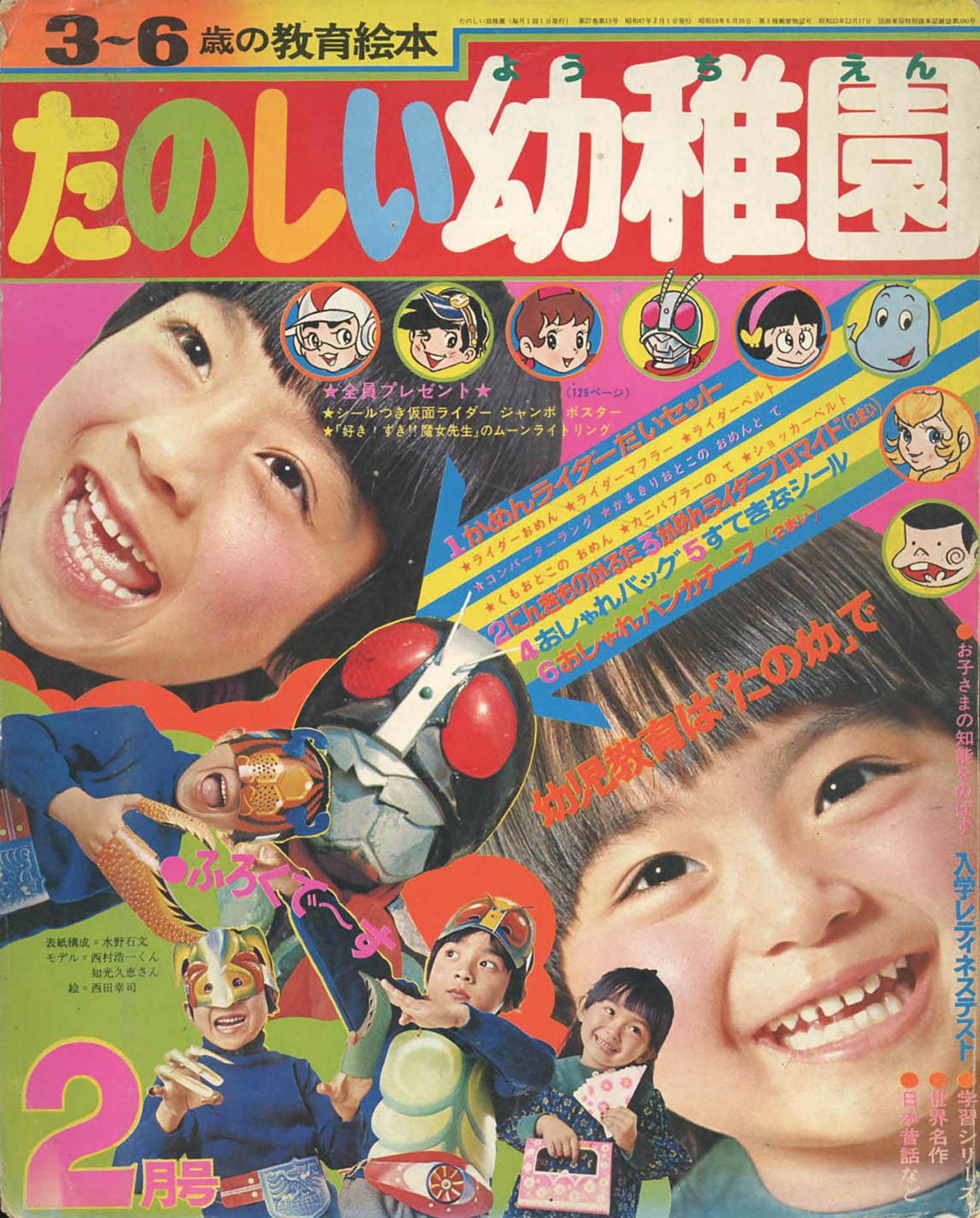 返品送料無料】 仮面ライダー1972 1984 趣味/スポーツ/実用 - ￥8287円