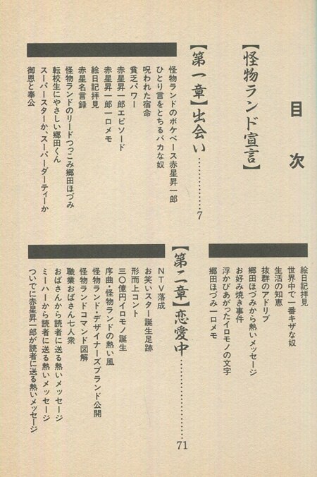 怪物ランド 赤星 怪物ランド 赤星