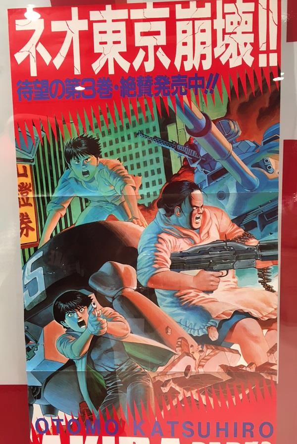 お得人気】 AKIRA ヤングマガジン 懸賞ポスター 非売品