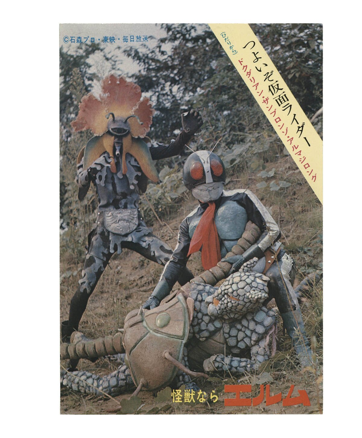 仮面ライダー 絵はがき 仮面ライダー 絵はがき 仮面ライダー 絵はがき