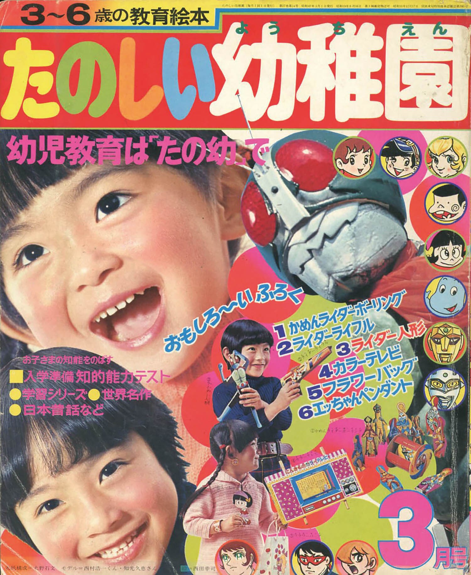 たのしい幼稚園1972(S47)03
