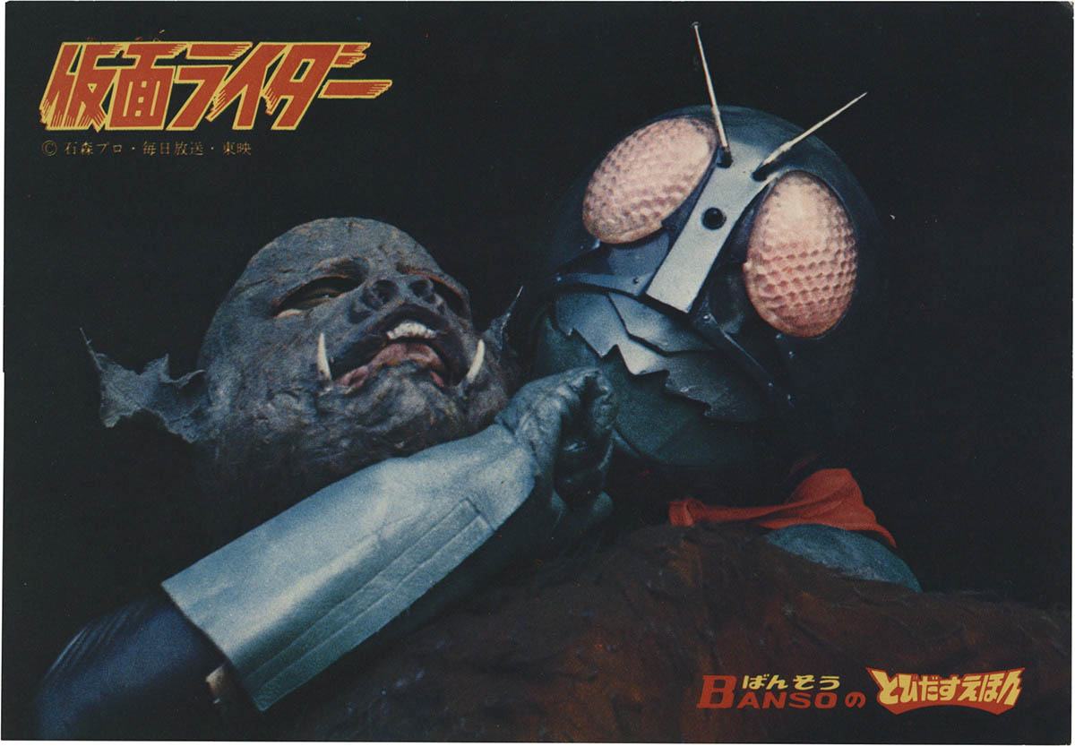 1955] ばんそうのとびだすえほん 仮面ライダーはがき(対蝙蝠男)
