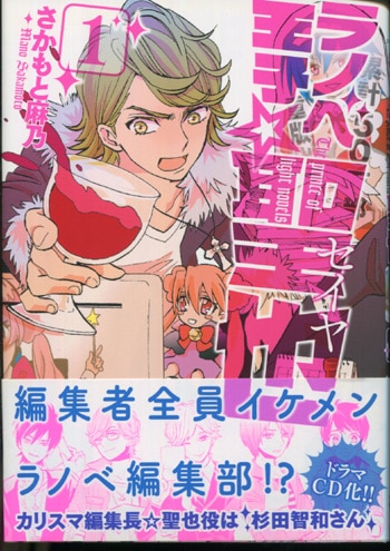 ★お求めやすく価格改定★ さかもと麻乃 直筆サイン本「ラノベ王子☆聖也」1巻 サイン、直筆画