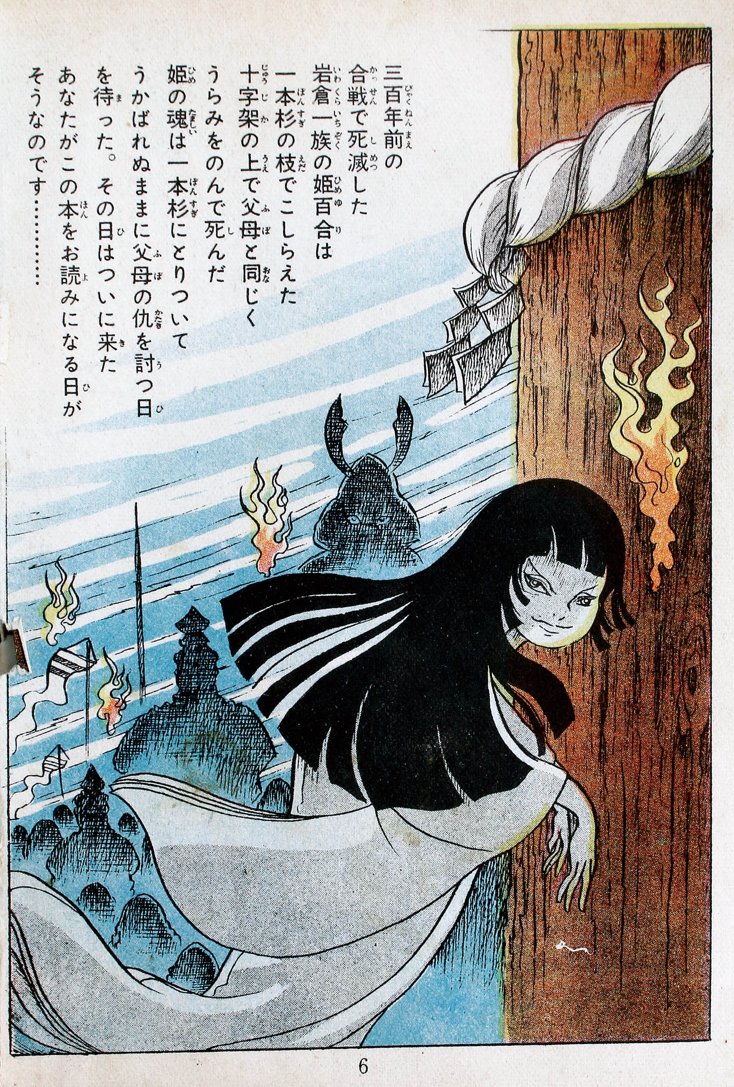 東京漫画出版社/好美のぼる「人魂少女」