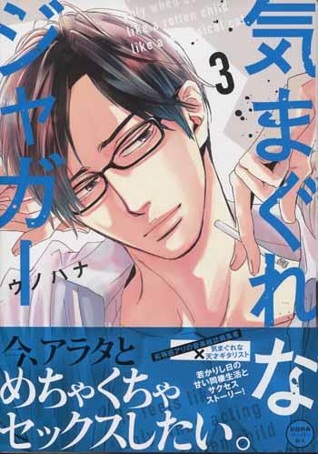 直筆イラストサイン本 ウノハナ 「気まぐれなジャガー」